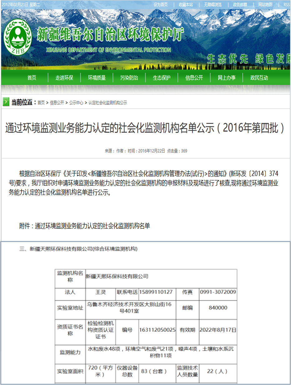 自治區環境監測業務能力認定的社會化監測機構名單